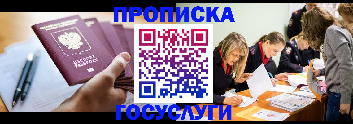 прописка для работы в Инзе