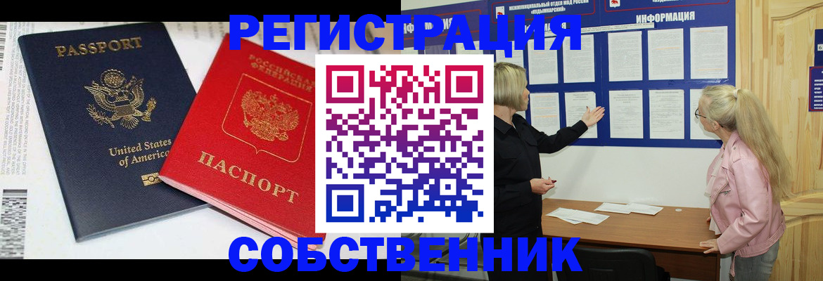 временная регистрация в квартире в Инзе