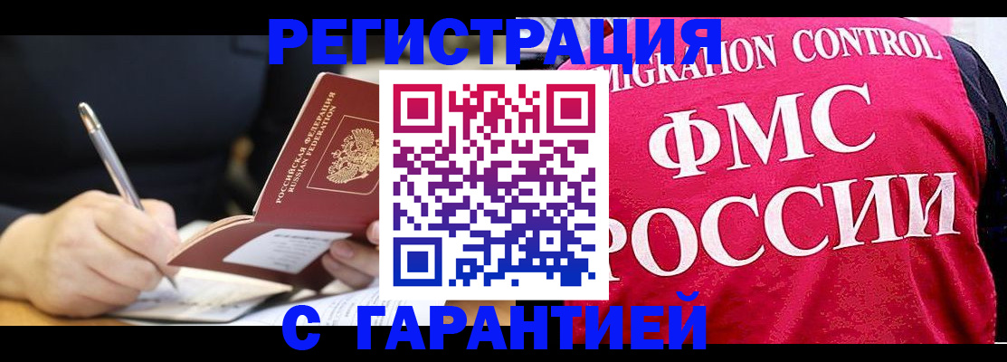 временная регистрация недорого в Инзе