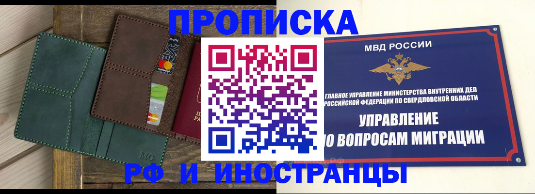 прописка для работы в Инзе